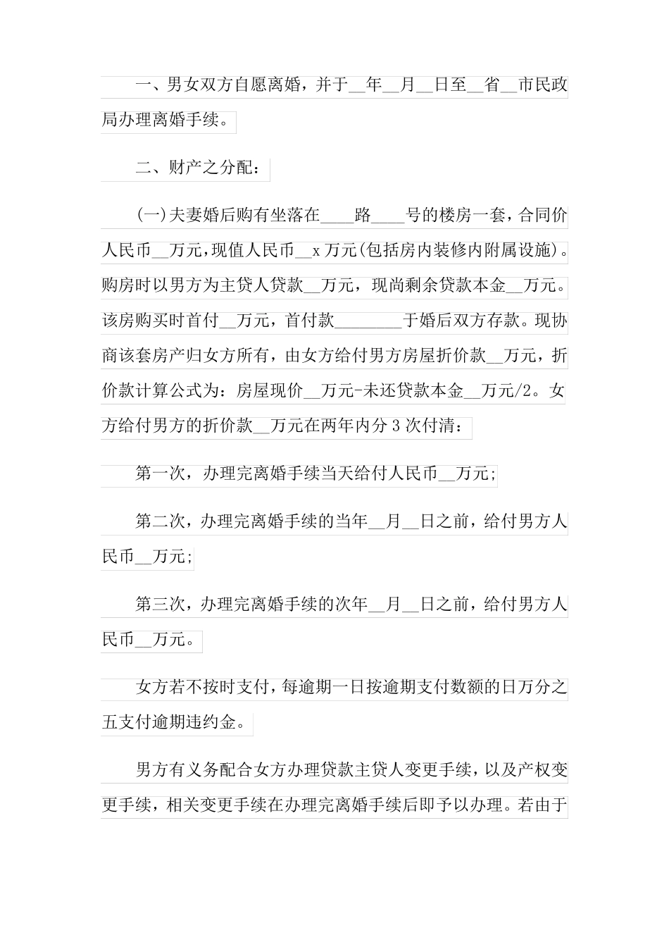 2022年离婚协议书模板_第3页