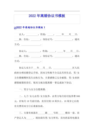 2022年离婚协议书模板
