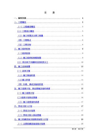 某药厂机电安装施工组织设计