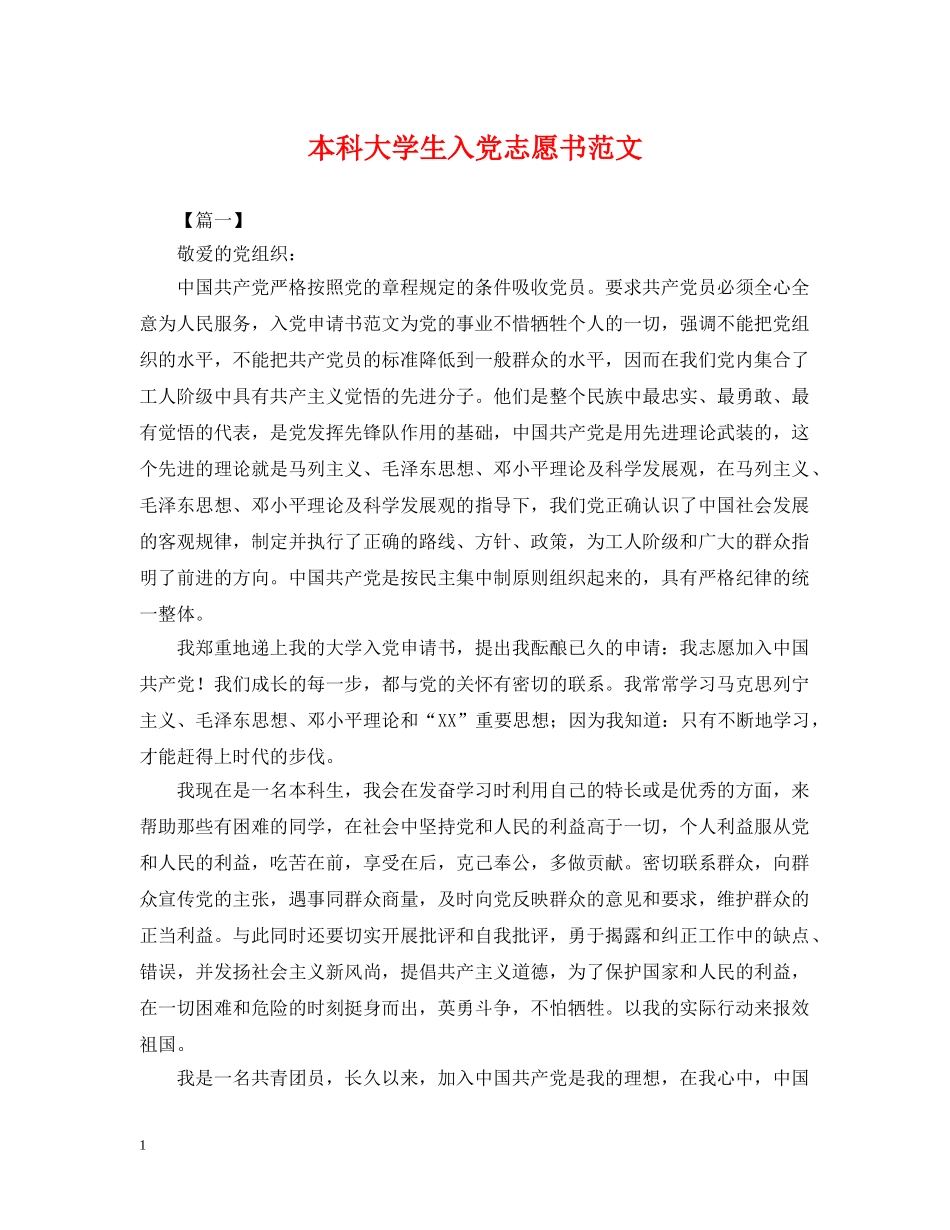 本科大学生入党志愿书范文 _第1页