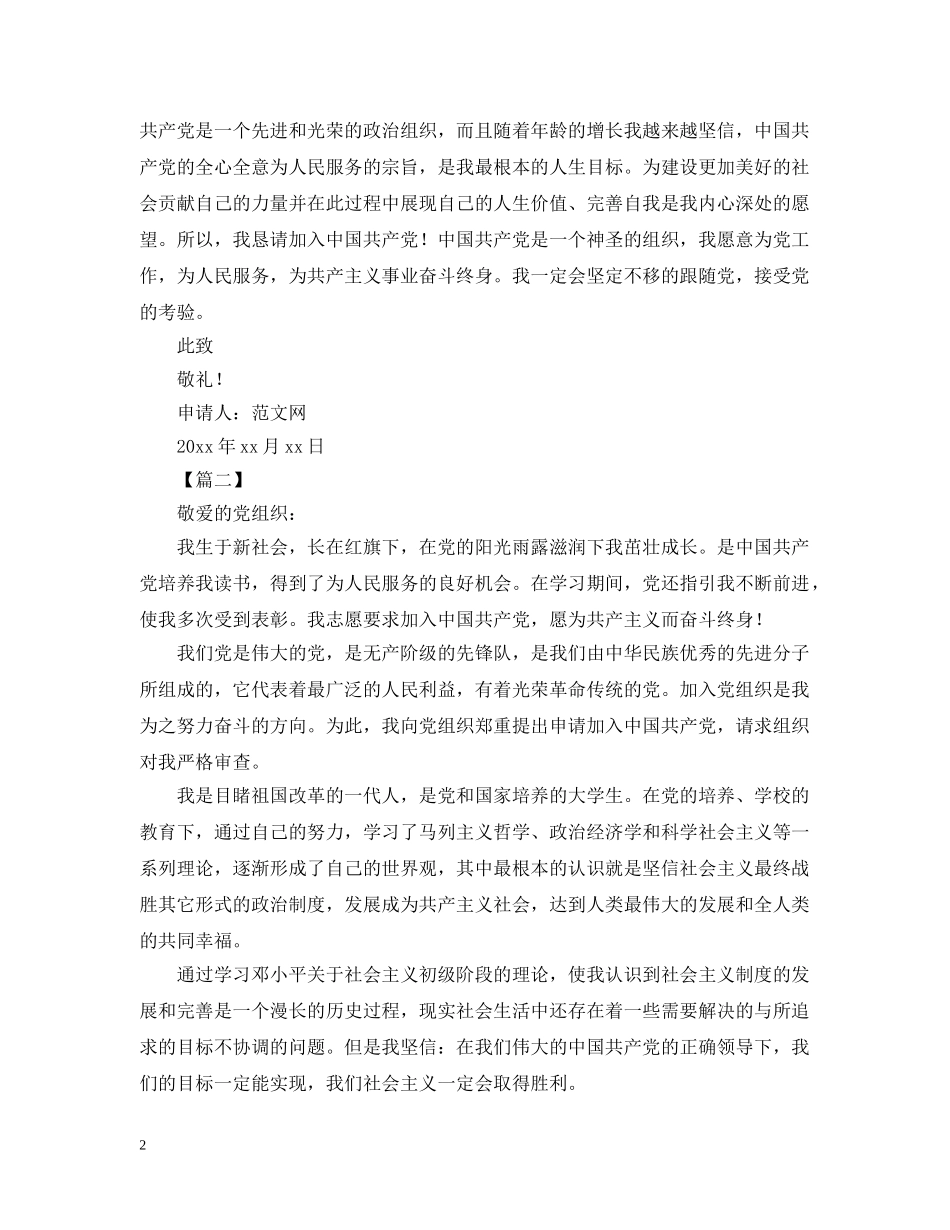 本科大学生入党志愿书范文 _第2页