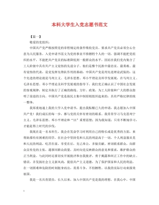 本科大学生入党志愿书范文 