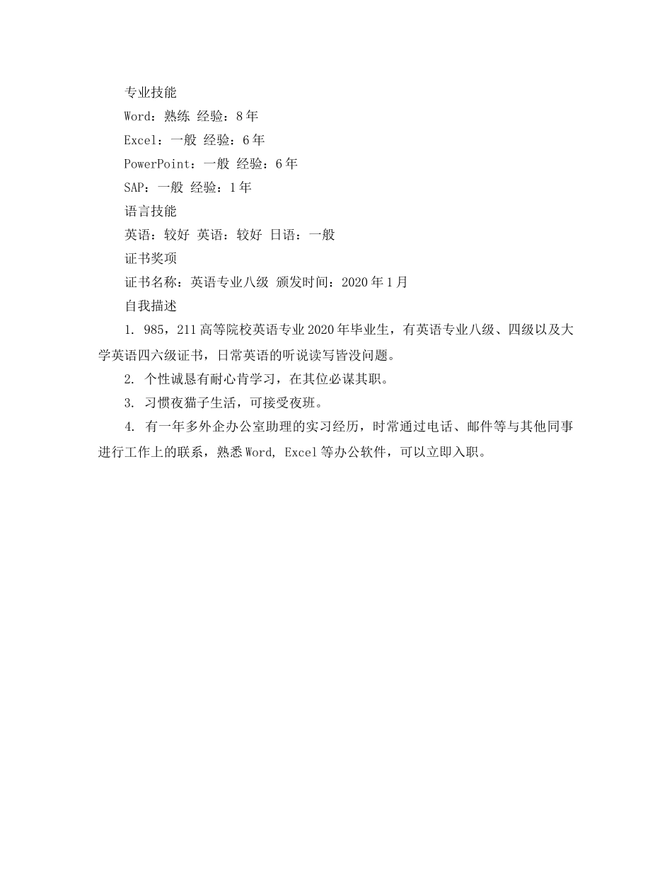 本科大学生求职简历范文 _第2页