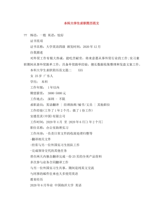 本科大学生求职简历范文 