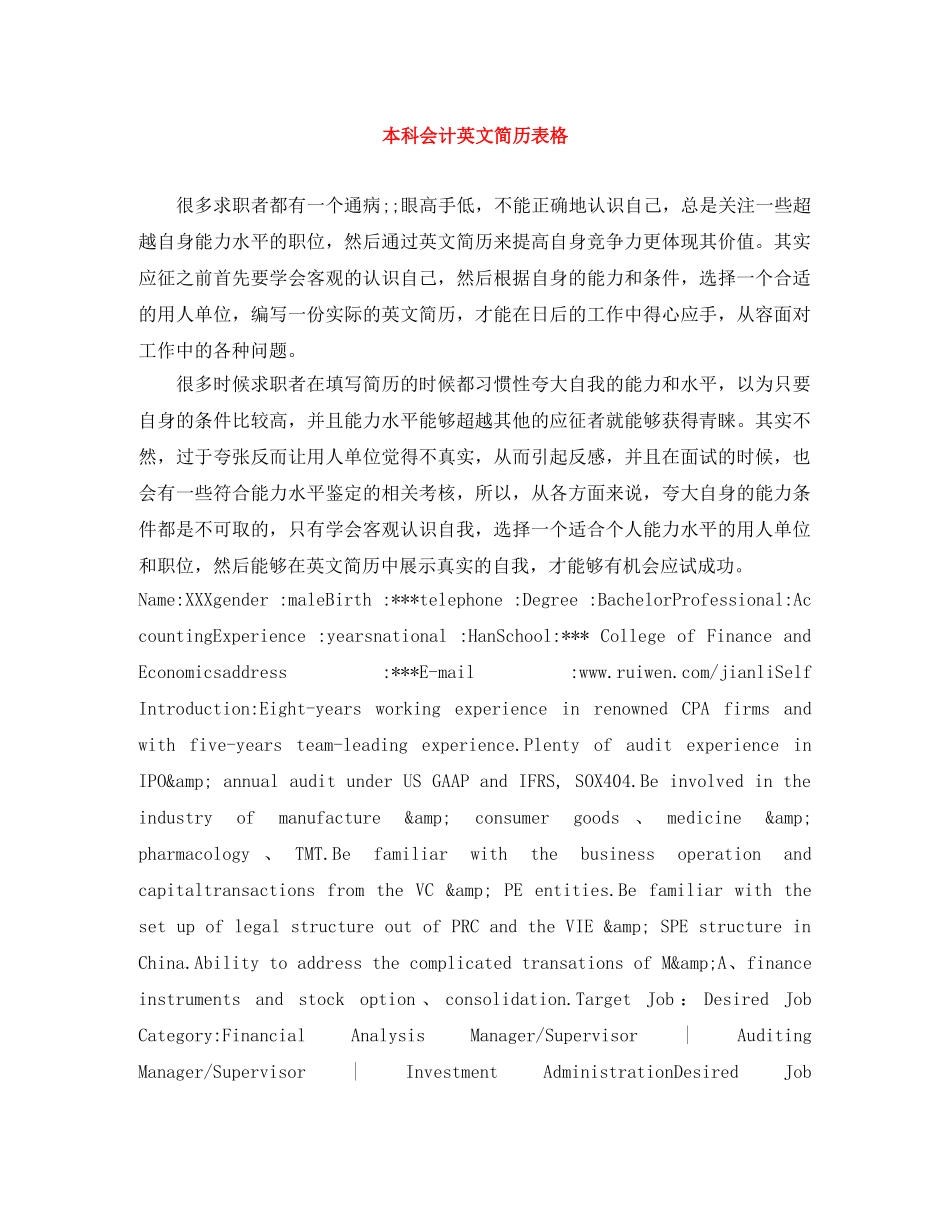 本科会计英文简历表格 _第1页