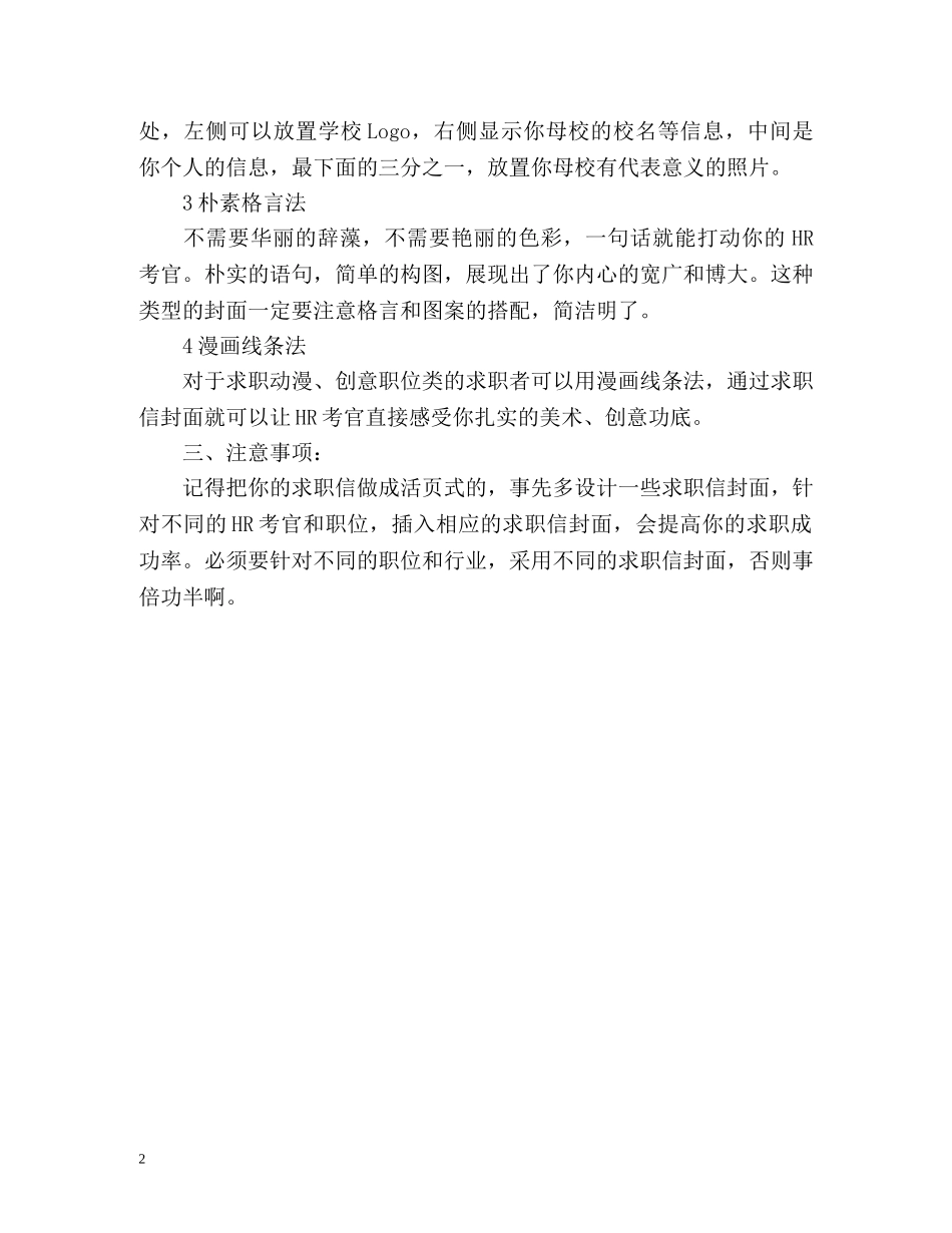 本科临床求职信封面 _第2页