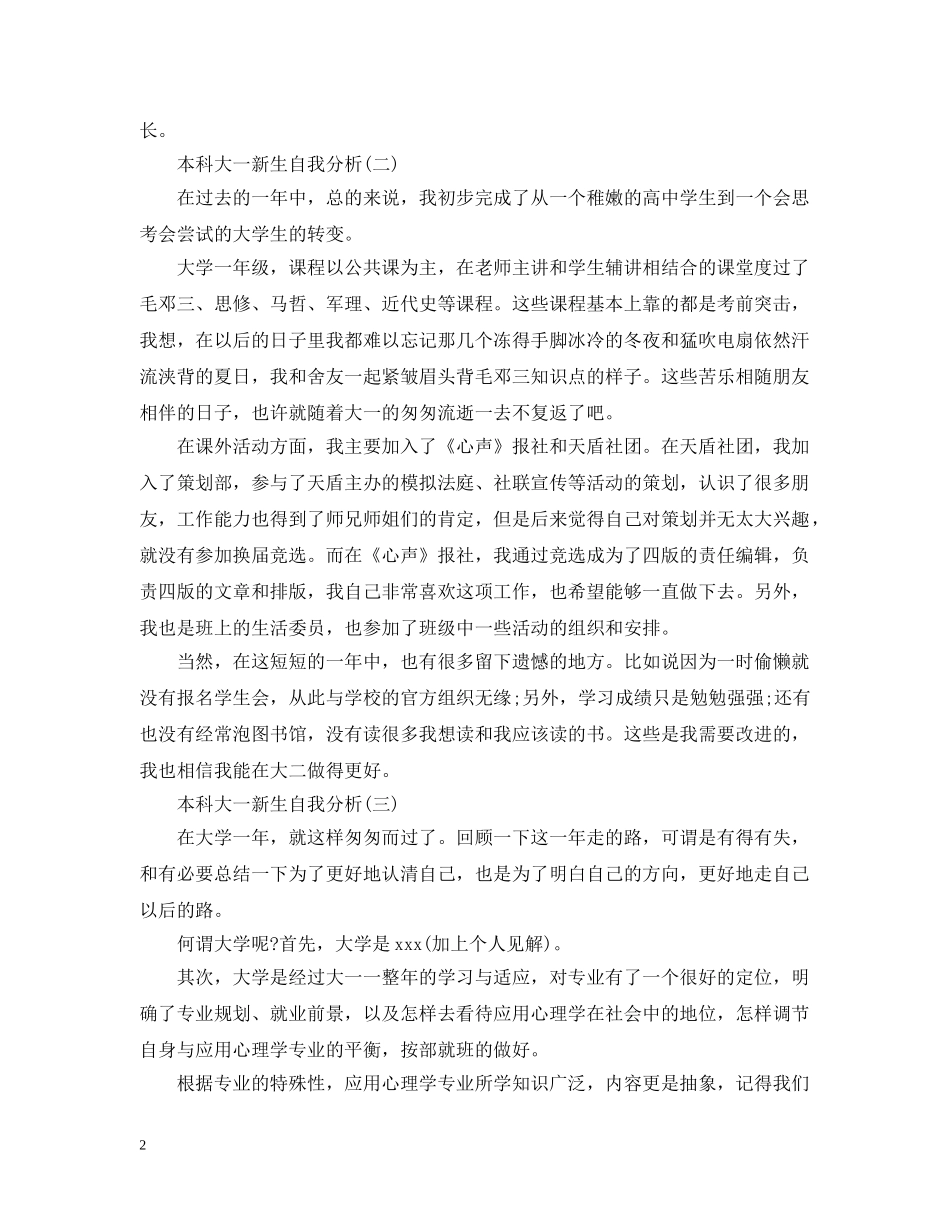 本科大一新生自我分析 _第2页