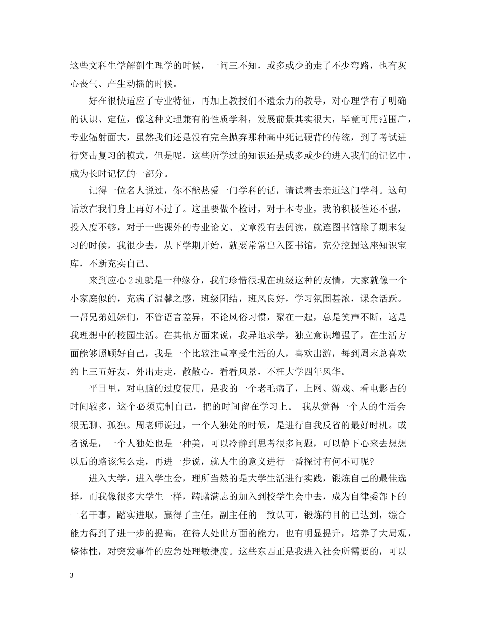 本科大一新生自我分析 _第3页