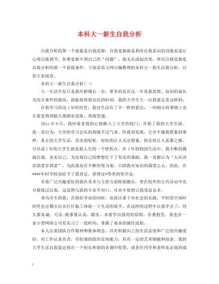 本科大一新生自我分析 