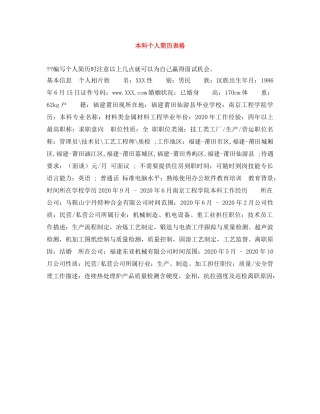 本科个人简历表格 