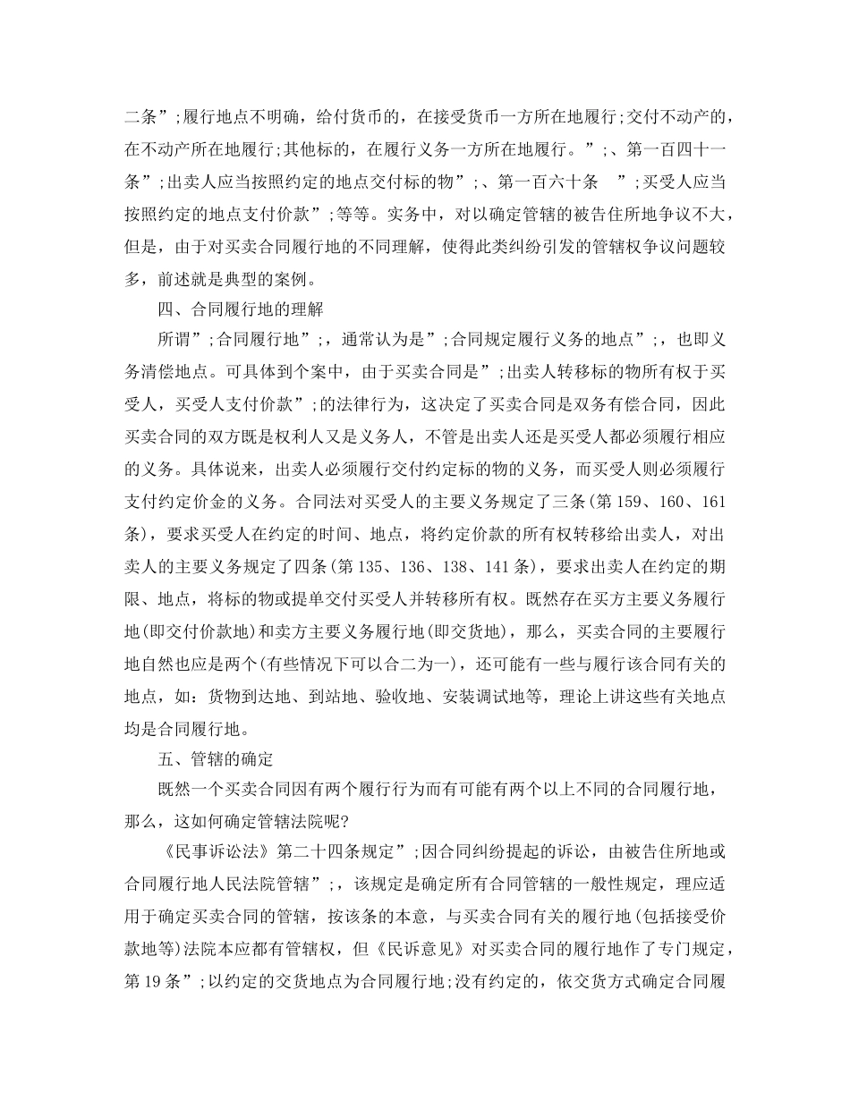 本案如何确定买卖合同纠纷案件的管辖权 _第2页