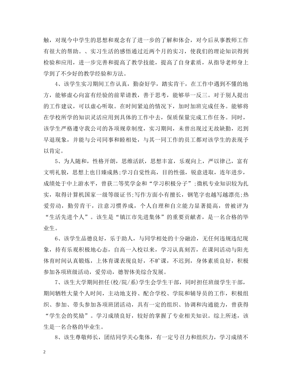 本校指导教师评语_指导教师评价评语 _第2页