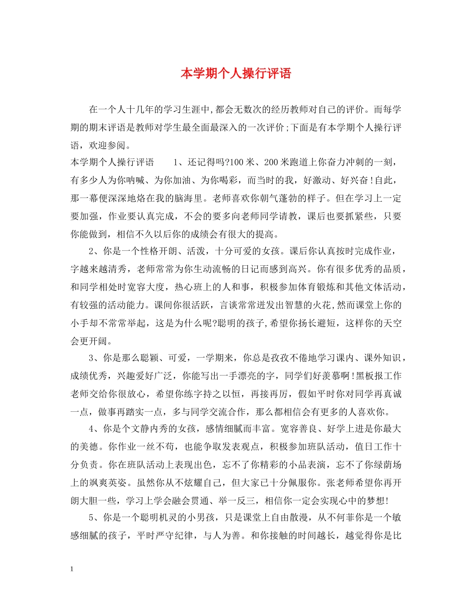 本学期个人操行评语 _第1页