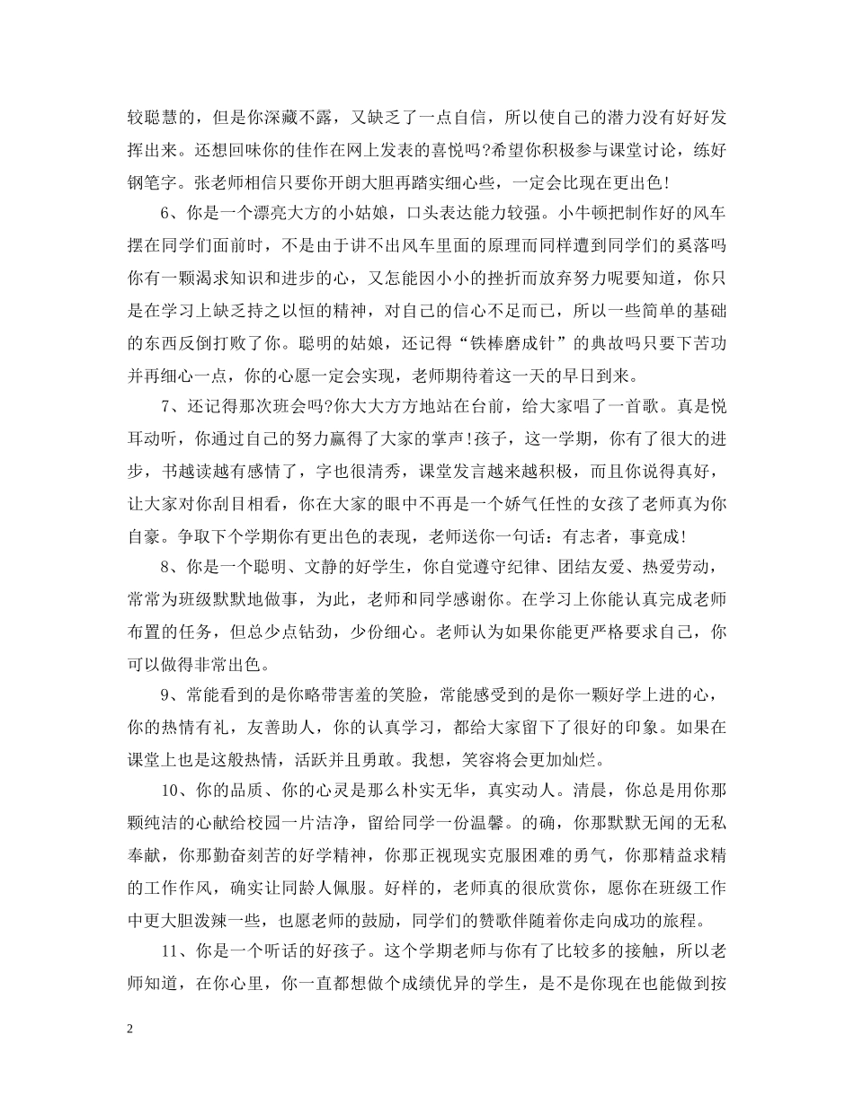 本学期个人操行评语 _第2页