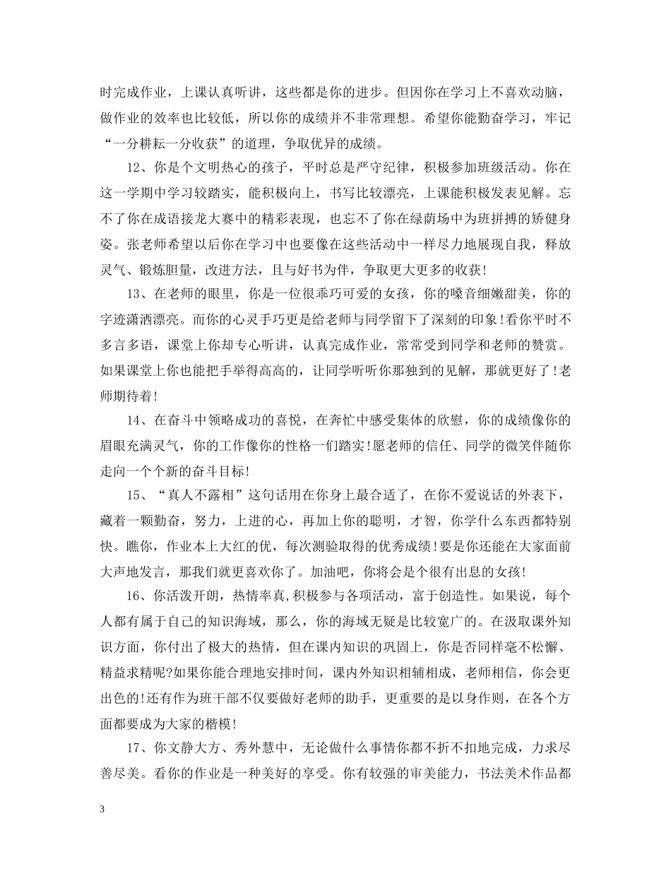 本学期个人操行评语 _第3页