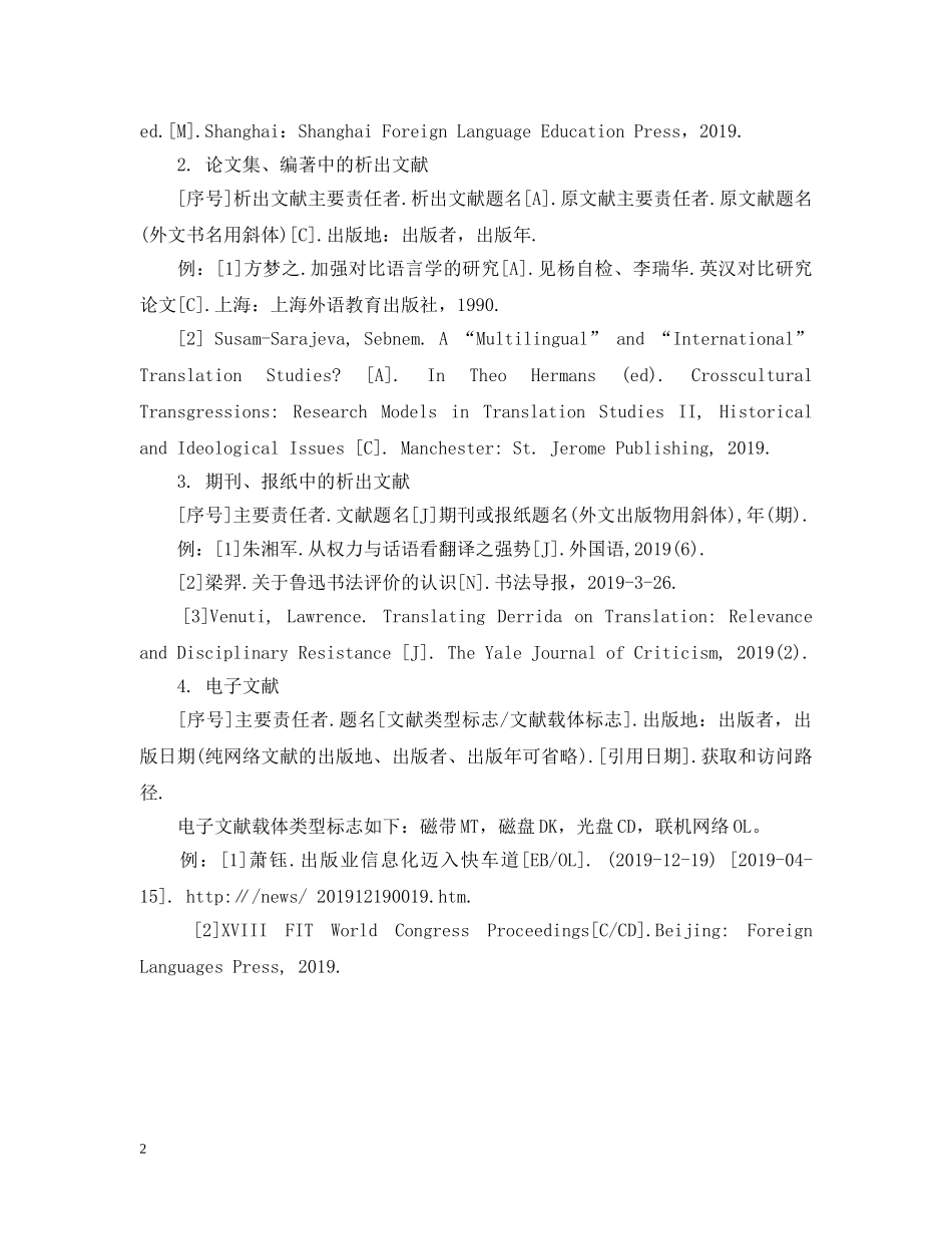 本刊文内引文标注、注释及文后参考文献体例 _第2页