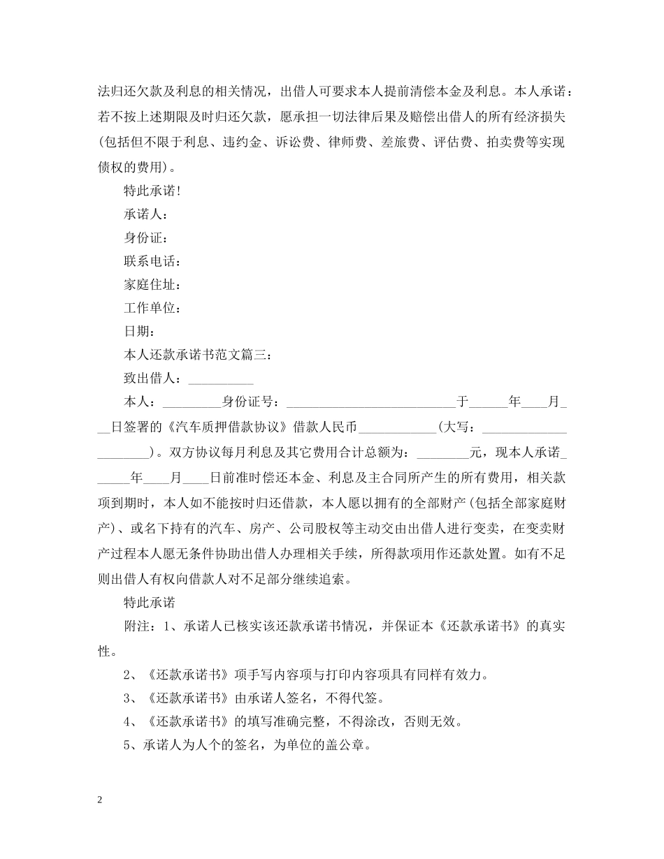 本人还款承诺书范文3篇 _第2页