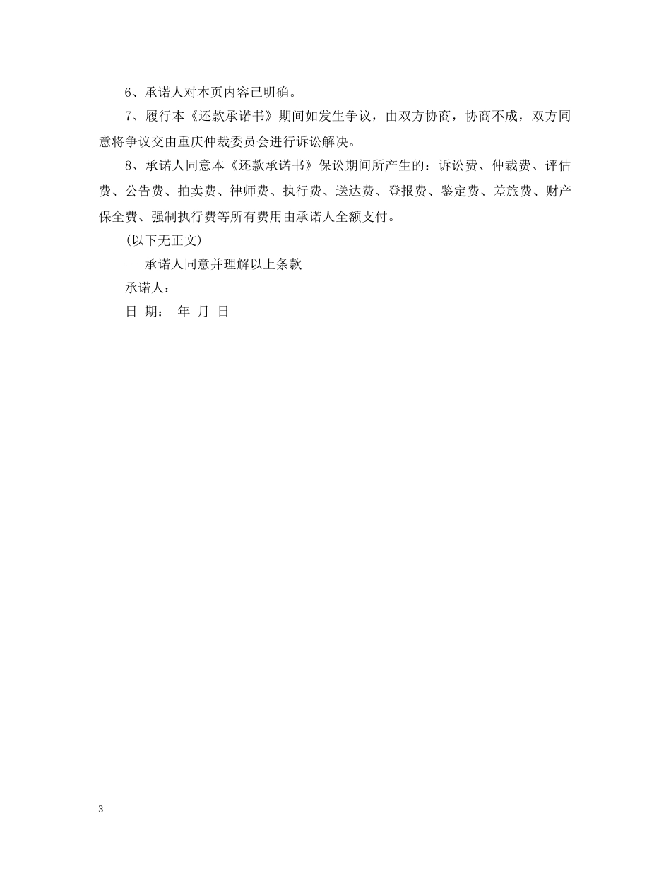 本人还款承诺书范文3篇 _第3页