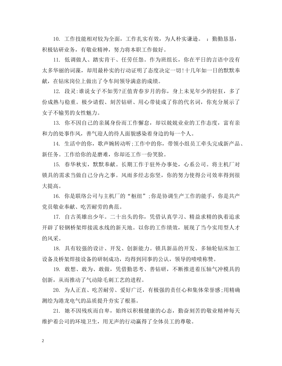 本人年度考核评语 _第2页