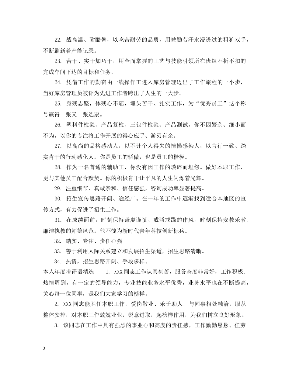 本人年度考核评语 _第3页