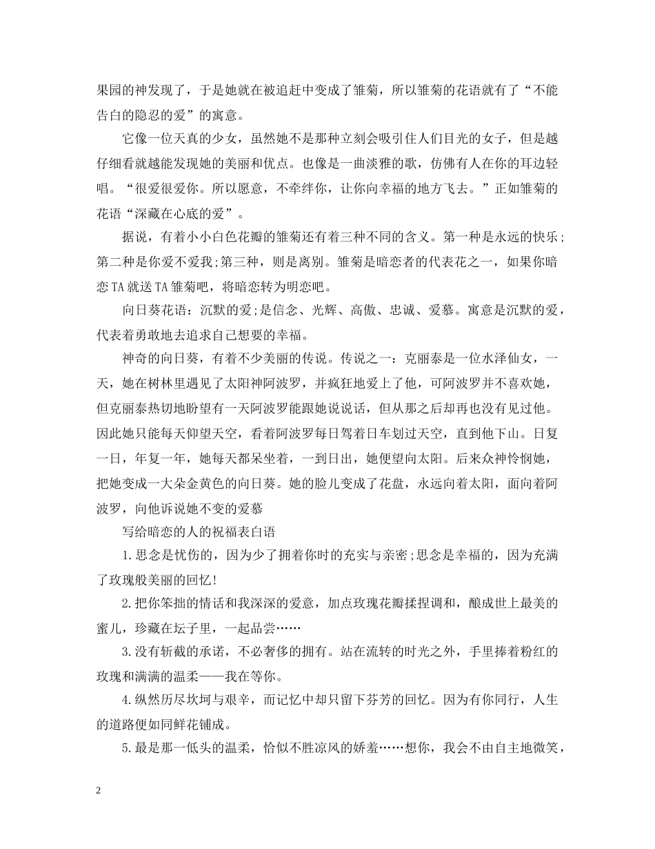 暗恋男生送什么花 _第2页