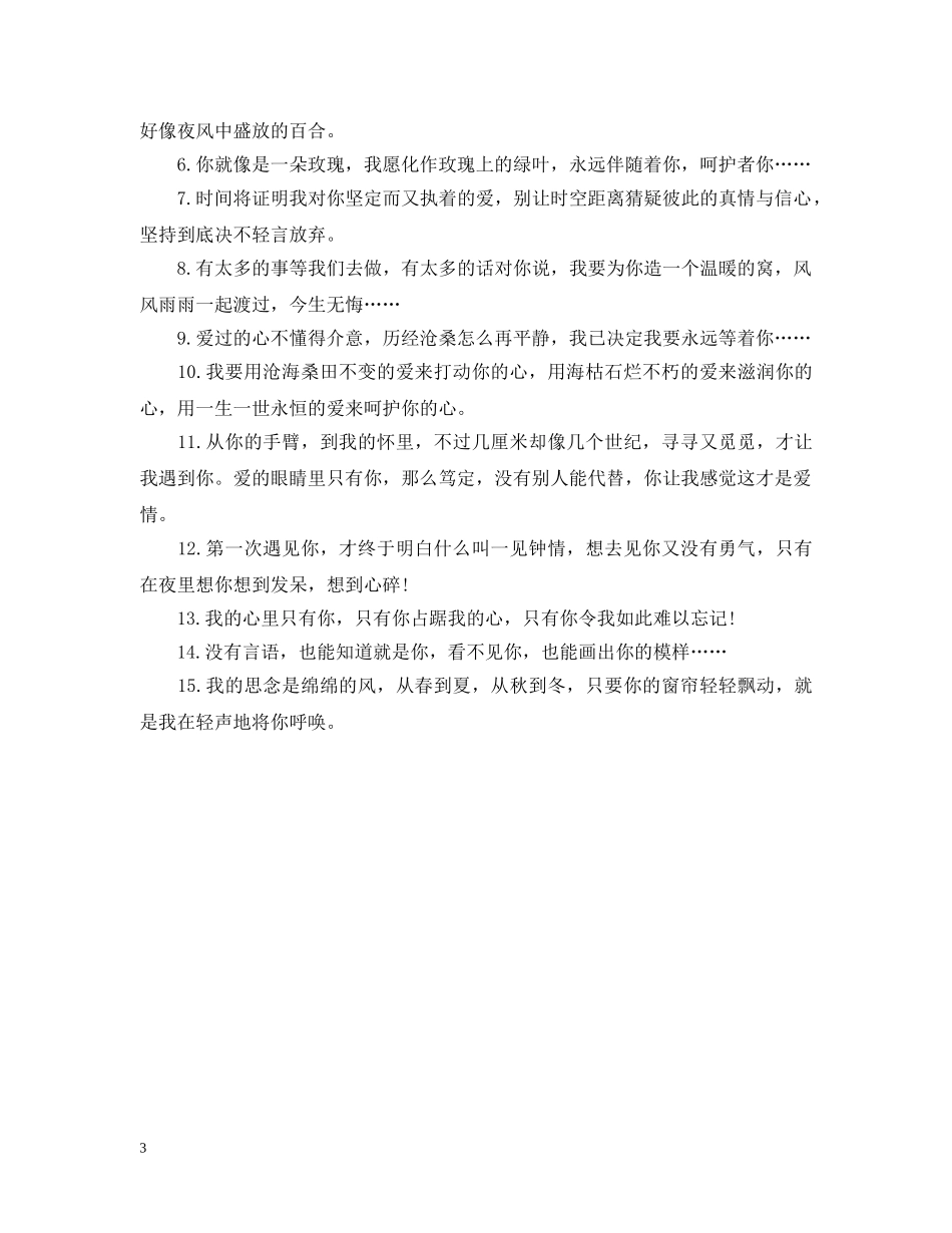 暗恋男生送什么花 _第3页