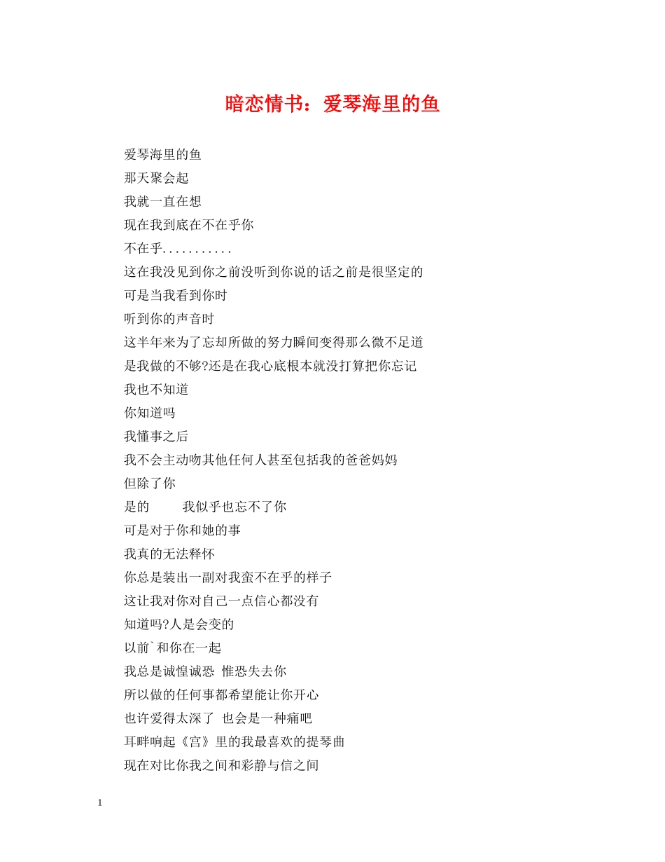 暗恋情书：爱琴海里的鱼 _第1页