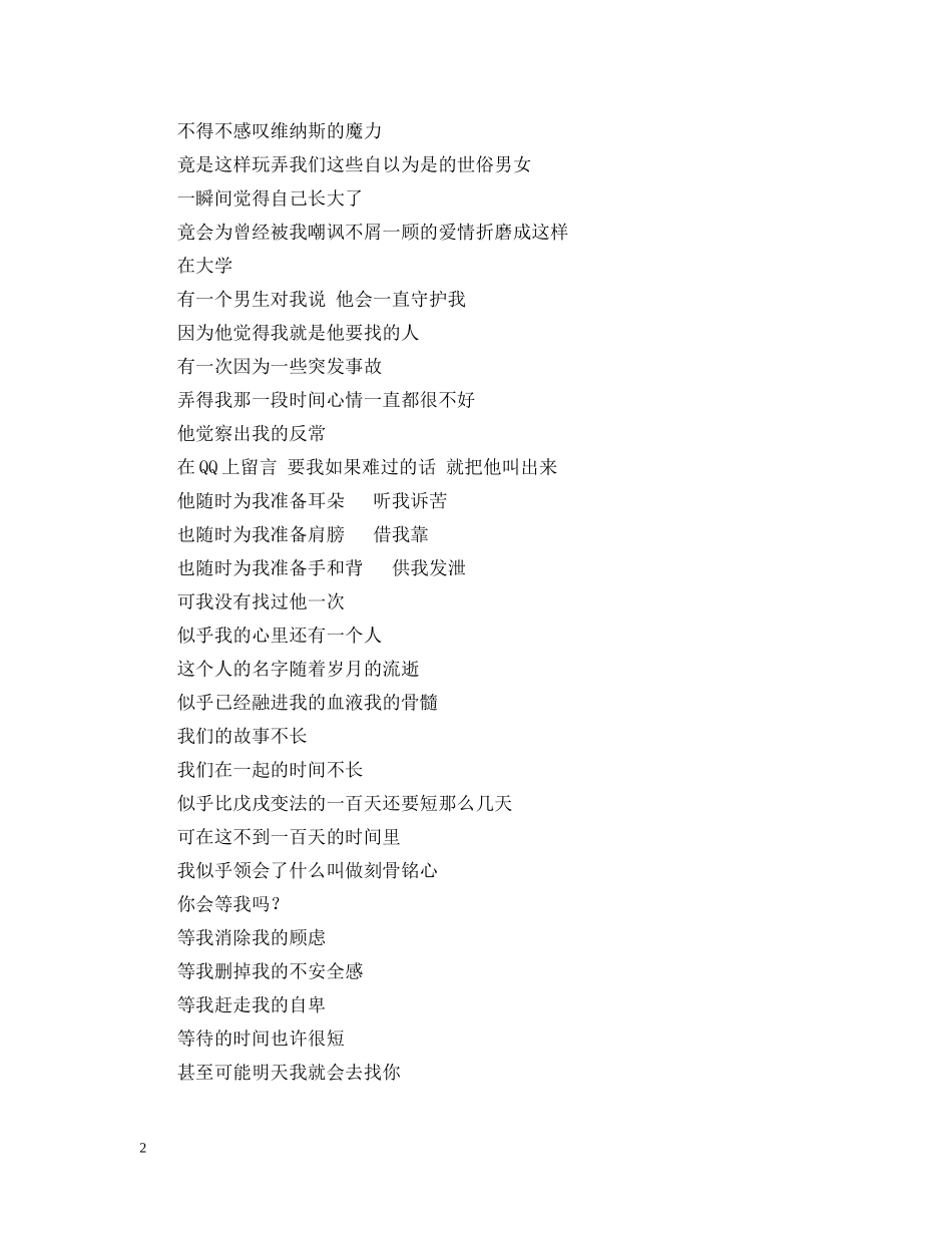 暗恋情书：爱琴海里的鱼 _第2页