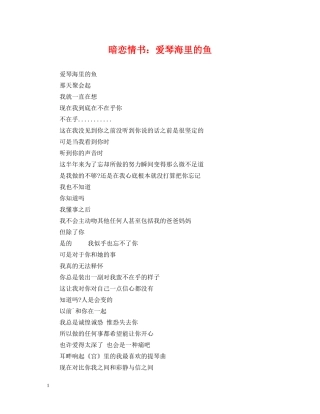 暗恋情书：爱琴海里的鱼 