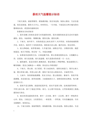 暴雨天气温馨提示标语 