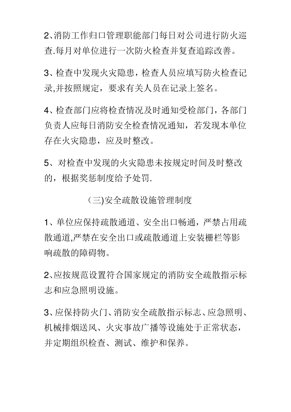 小区消防安全管理制度_第2页