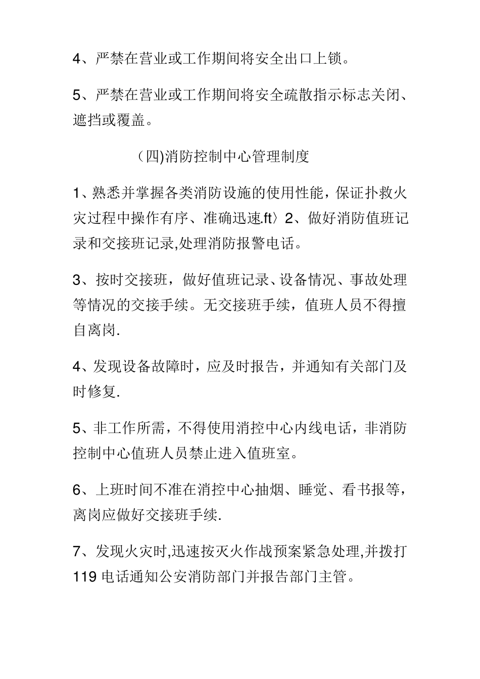 小区消防安全管理制度_第3页