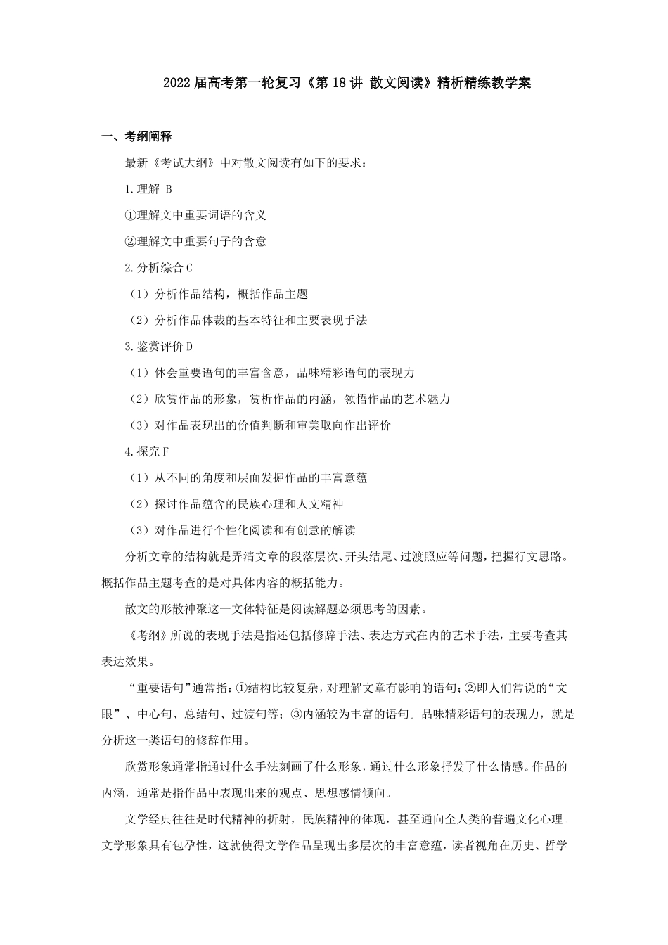 2022届高考语文第一轮教案散文阅读_第1页