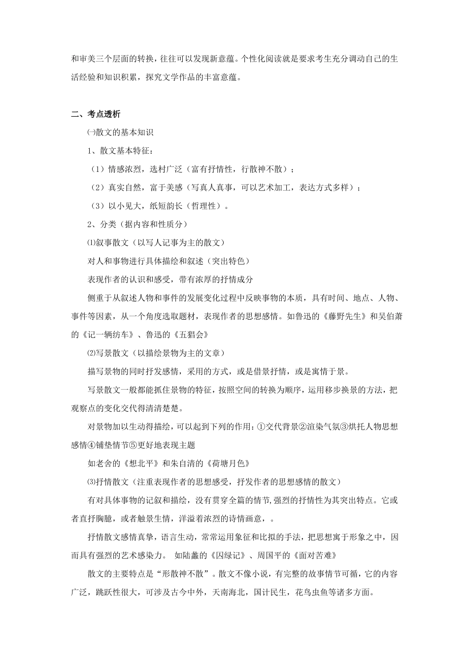 2022届高考语文第一轮教案散文阅读_第2页