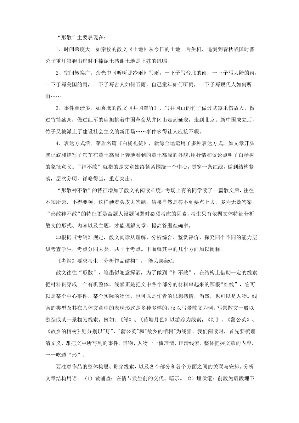2022届高考语文第一轮教案散文阅读_第3页
