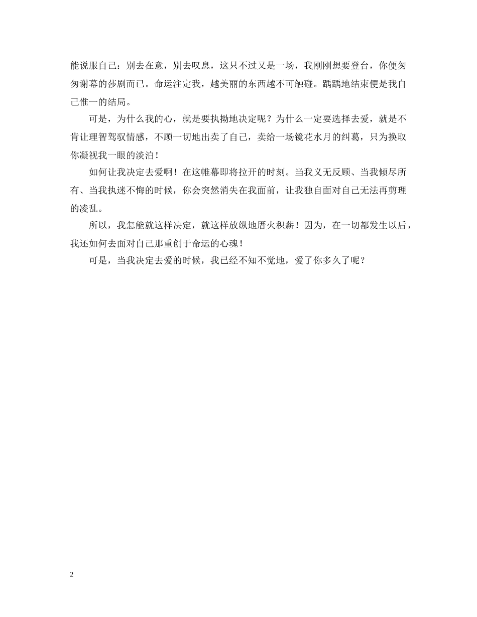 暗恋情书怎么写 _第2页