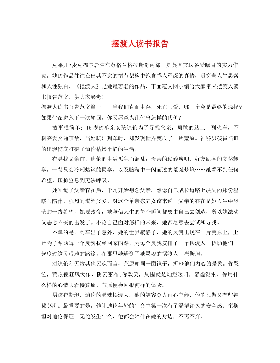 摆渡人读书报告 _第1页