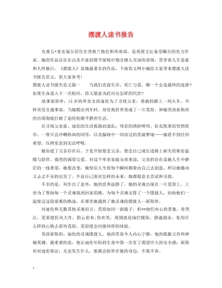 摆渡人读书报告 