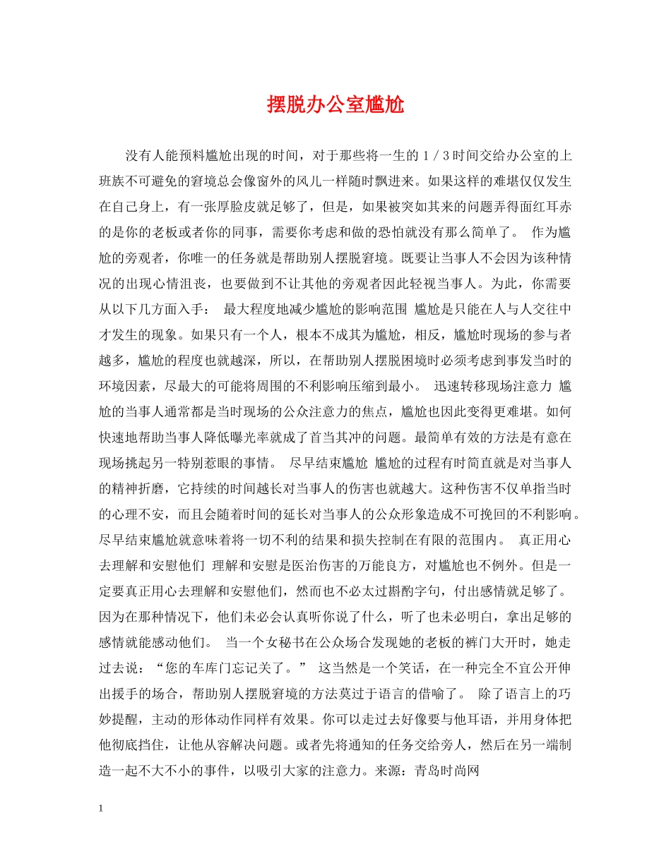 摆脱办公室尴尬 _第1页