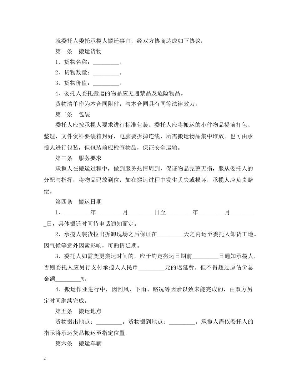 搬运承揽合同 _第2页