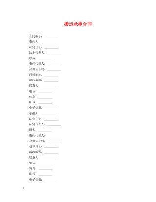 搬运承揽合同 