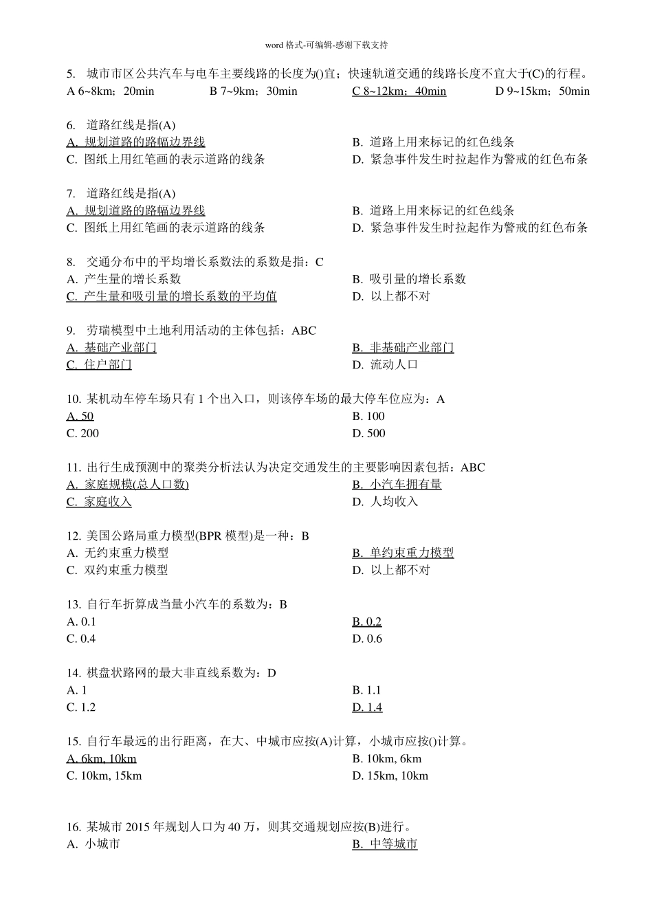交通规划判断题&选择题の题库含答案_第3页