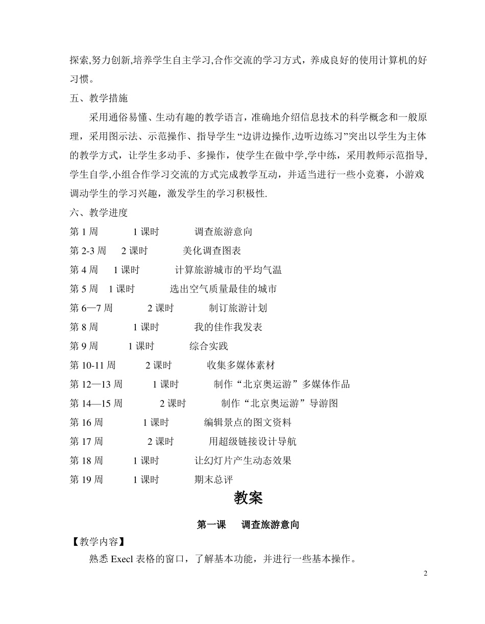 粤教版信息技术第二册下计划教案_第2页