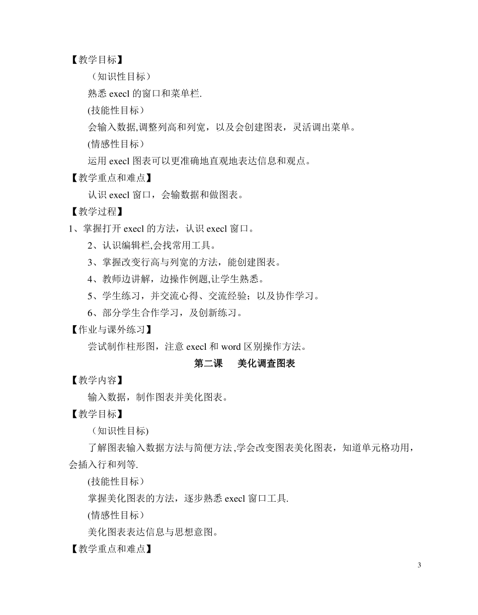 粤教版信息技术第二册下计划教案_第3页