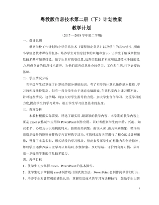 粤教版信息技术第二册下计划教案