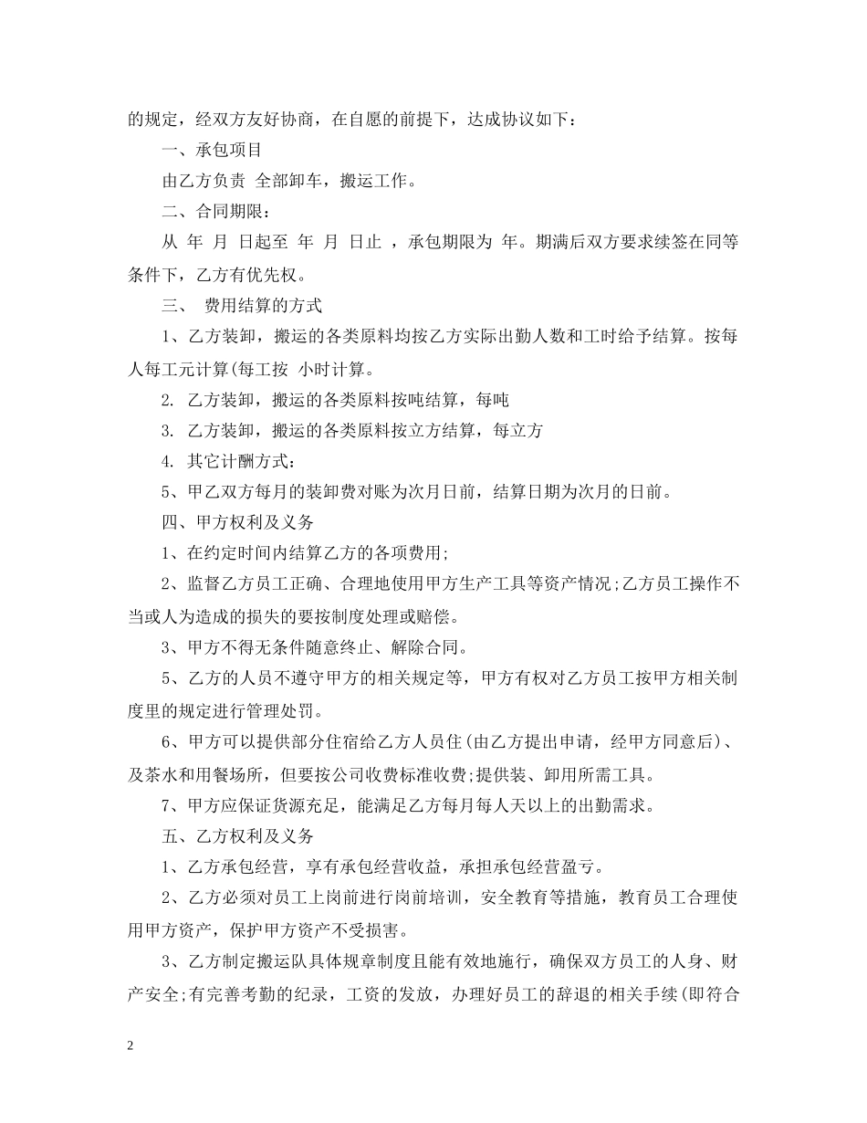 搬运承包合同范本 _第2页