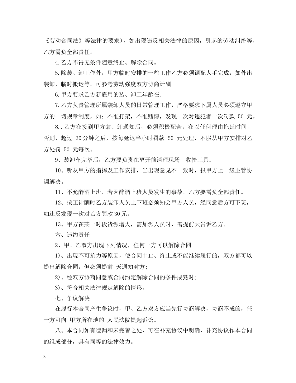 搬运承包合同范本 _第3页