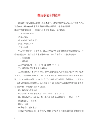 搬运承包合同范本 