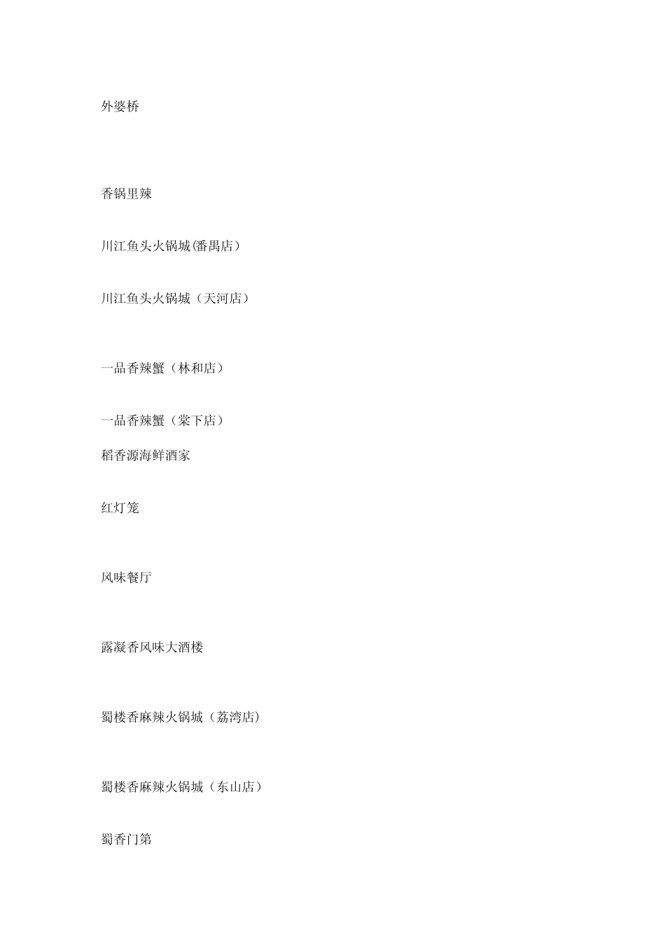 川菜饭店名字大全_第2页