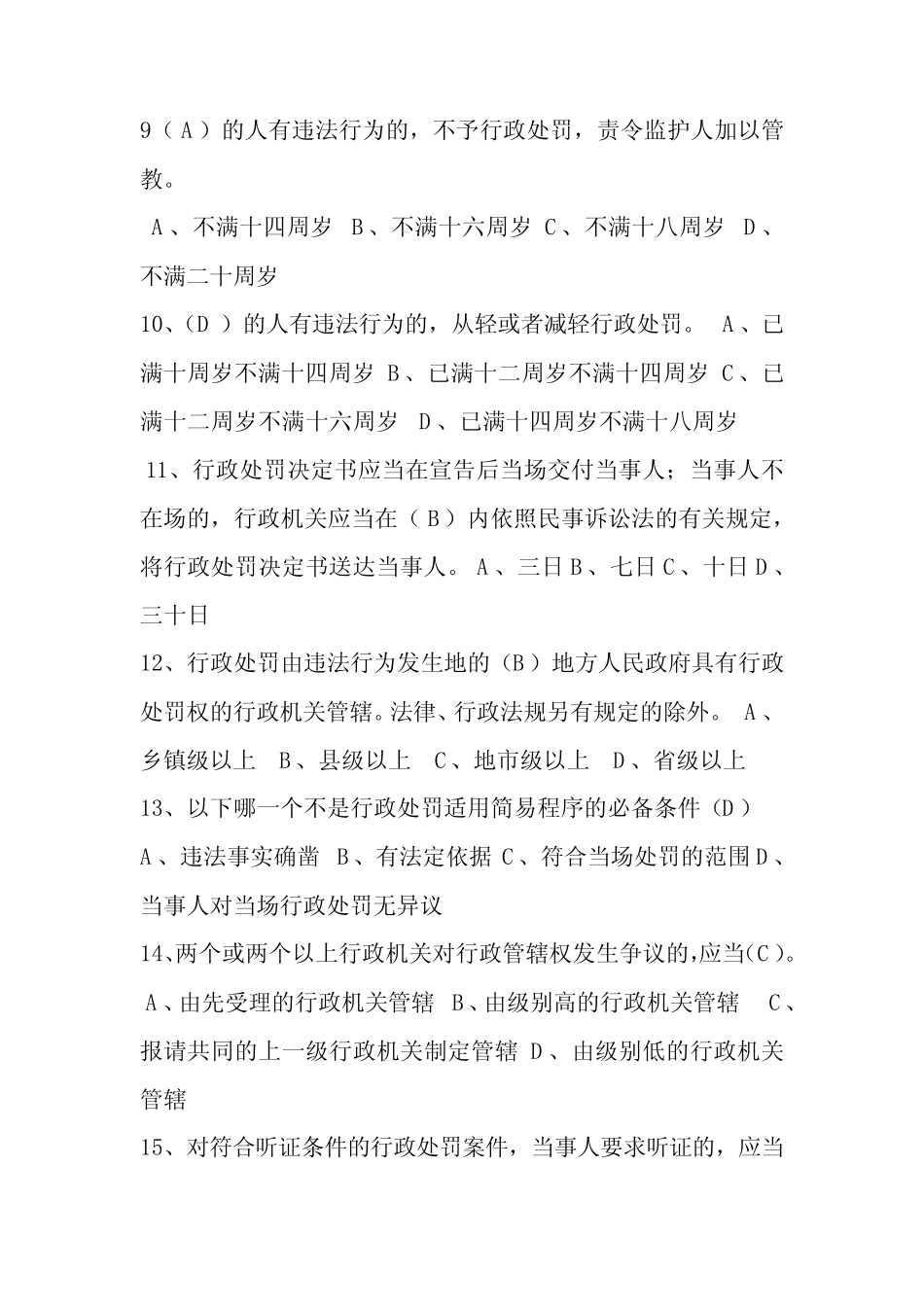 2022年行政处罚法知识竞赛试题库及答案(精华版) _第2页